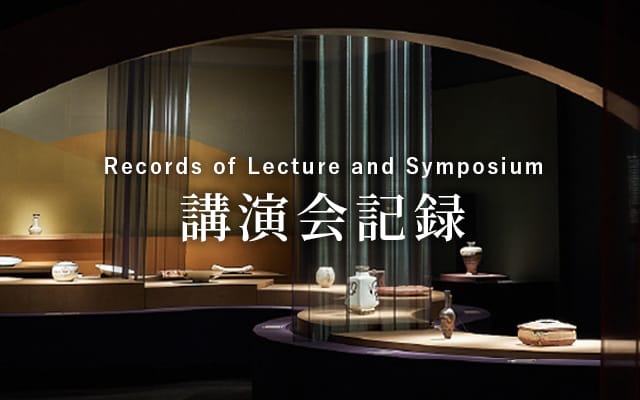 講演会記録 Record of lecture
